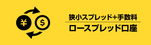 Exnessのロースプレッド口座の画像