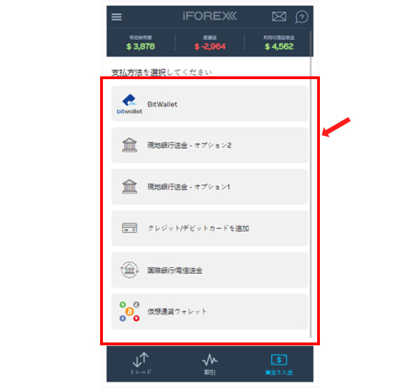 iFOREX_入金方法モバイル02